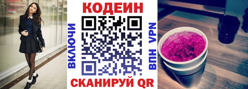 Codein напиток Lean (лин)  купить закладку  Абдулино 